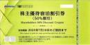 西鉄(西日本鉄道)　株主優待宿泊割引券(半額割引) 有効期限:2025年7月10日