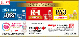 明治プロビオヨーグルトドリンクタイプ(R-1 LG21 PA-3 お腹の脂肪を減らす)　額面544円