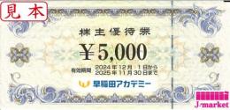 早稲田アカデミー株主優待券　5000円　100枚セット　有効期限:2025年11月30日まで