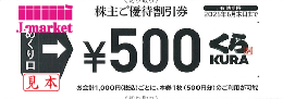 【紙タイプのみ】　くらコーポレーション(くら寿司)株主優待券  500円　25/6/30