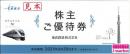 東武鉄道 株主優待券(冊子)　東武動物公園入園券3枚他【未使用】 2025年6月30日