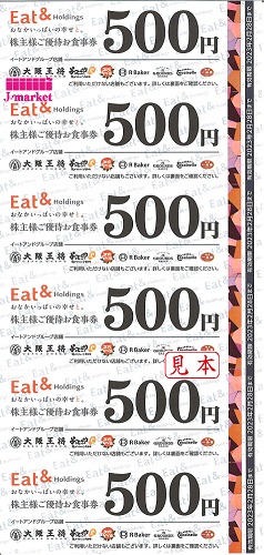 イートアンド(大阪王将)株主優待券 500円 有効期限2024年2月末の価格
