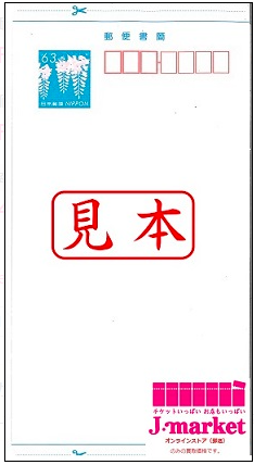 【新Ver】簡易書簡（ミニレター）・額面63円×200枚