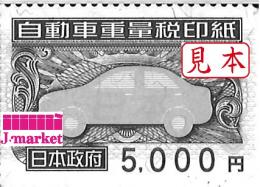 自動車重量税印紙　5000円