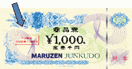 丸善(MARUZEN)株主優待券　1000円　　2024年11月30日