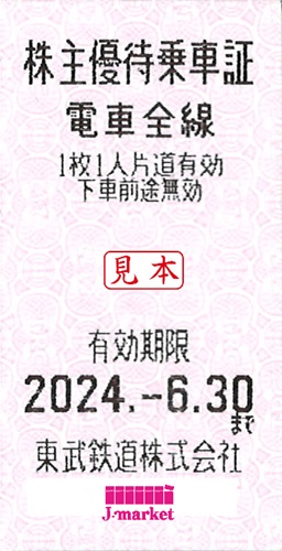 大特価】東武鉄道株主優待乗車証回数券式(TOBU) 10枚セット 2024年6月 ...