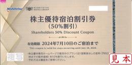 西鉄　西日本鉄道 株主優待宿泊割引券(半額割引) 有効期限:2024年7月10日