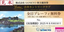 SANKYO株主優待券 吉井カントリークラブ　全日プレーフィー無料券　2025年8月末