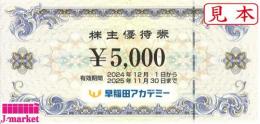 早稲田アカデミー株主優待券　5000円　有効期限:2025年11月30日まで