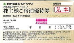 東急不動産株主優待券　ホテルハーヴェスト　宿泊優待券　2025年8月31日まで