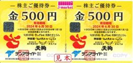 テンアライド株主優待券 (天狗) 500円　有効期限:2024年6月30日