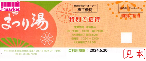浅草ROXまつり湯(テーオーシー) 招待券 有効期限:2024年6月30日の価格