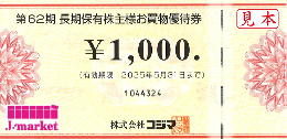コジマ 株主様お買物優待券　1000円(ビックカメラでも利用可能)　有効期限:2025年5月31日