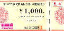 コジマ 株主様お買物優待券　1000円(ビックカメラでも利用可能)　有効期限:2025年5月31日