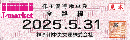 神奈川中央交通(神奈中)　株主優待乗車券(回数券式)　2025年5月31日まで