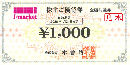 木曽路株主ご優待券 1000円　有効期限:2026年1月31日