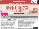 焼肉坂井ホールディングス　株主優待券 500円　2025年6月30日