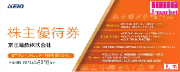 京王電鉄 株主優待券(冊子)【未使用状態】 2025年11月30日まで