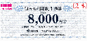ホテルニューグランド株主優待券 ホテル利用券 8,000円　有効期限2024年3月31日