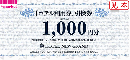 ホテルニューグランド株主優待券 ホテル利用券1,000円　有効期限2024年3月31日
