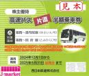 西鉄(西日本鉄道)高速バス片道半額乗車券　2025年5月31日まで