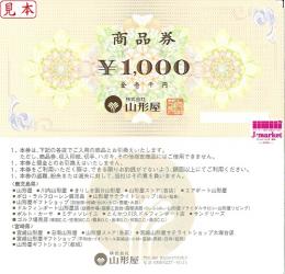 山形屋商品券　1000円