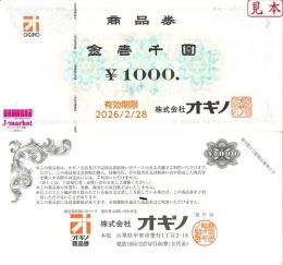 オギノ商品券　1000円　有効期限2026年2月28日まで