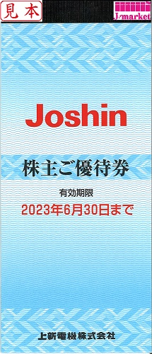 上新電機株主優待冊子(Joshin) 6000円分(200円×30枚) 2023年6月30日の 