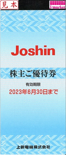 上新電機株主優待冊子(Joshin)6000円分(200円×30枚) 有効期限