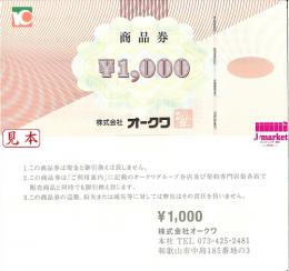 オークワ商品券 1,000円