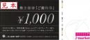 鉄人化計画株主優待券(カラオケの鉄人)1000円　有効期限:2025年12月31日