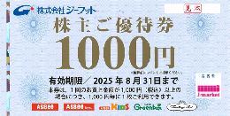 ジーフット(G-FOOT)株主優待券AsBee(アスビー)1000円 有効期限:2025年8月31日