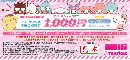 【業者様買取不可】サンリオ株主優待　1,000円割引券　※株主様ご本人様からのみのお買取り可。