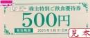 AFC-HDグループ　アムスライフサイエンス株主特別ご飲食優待券500円×10枚綴り　25/5/31