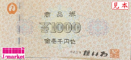 スーパー プラッセだいわ商品券 1,000円