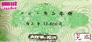 メガネの相沢 商品券綴り 13,000円分(1,000円×13枚) 切り離し無効