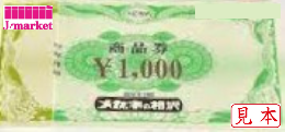 メガネの相沢 商品券綴り 3,000円分(1,000円×3枚) 切り離し無効