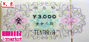 天満屋商品券(TENMAYA) 3000円