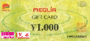 メグリアギフトカード券(トヨタ生活協同組合) 1000円〔MEGLIA〕