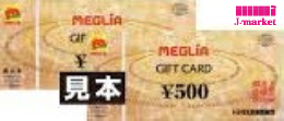 メグリアポイント券(トヨタ生活協同組合) 500円〔MEGLIA〕