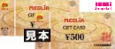 メグリアポイント券(トヨタ生活協同組合) 500円〔MEGLIA〕