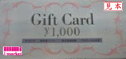 資生堂 ギフトカード 1,000円