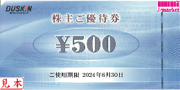 ダスキン株主優待券  500円　有効期限:2024年6月30日