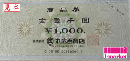 丸広(まるひろ)百貨店商品券　1000円