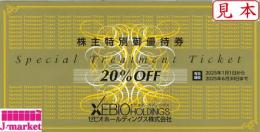 ゼビオ株主優待券　20%割引券　有効期限2025年6月30日