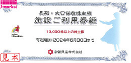 常磐興産スパリゾートハワイアンズグループ施設ご利用券1000円　2025年6月30日