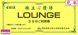 関西国際空港　カフェラウンジNODOKA　30分利用券