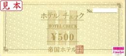 帝国ホテル500円　(ホテルチェックギフト券)　