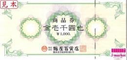 鶴屋百貨店商品券 1000円