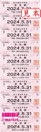 神奈川中央交通(神奈中)　株主優待乗車券(回数券式)　2024年5月31日まで